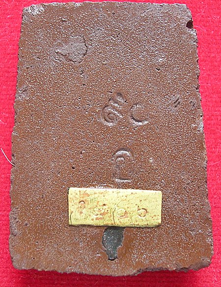 พระสมเด็จขี่เสือใหญ่ หลวงพ่ออุ้น พิเศษมีเกศา+โค๊ต