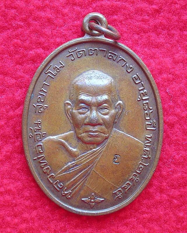 หลวงพ่ออุ้น มั่งมีทรัพย์