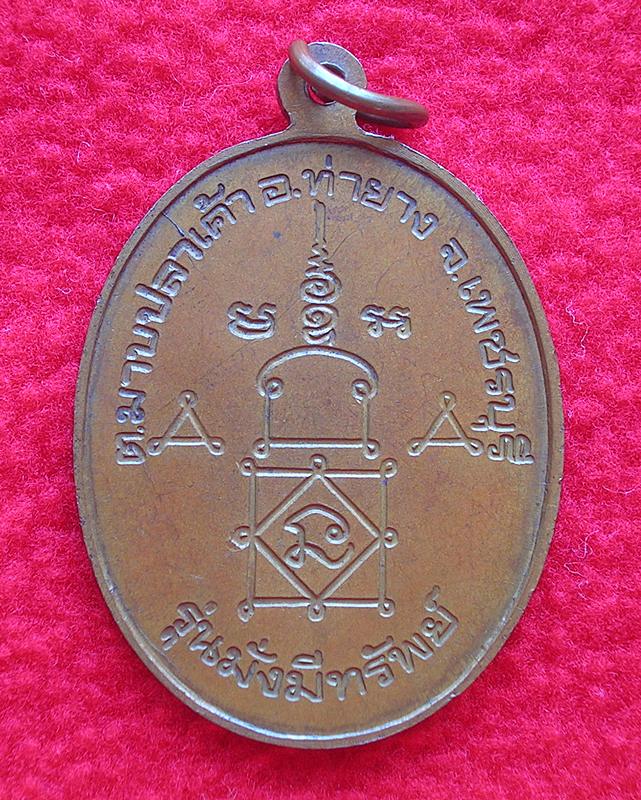 หลวงพ่ออุ้น มั่งมีทรัพย์