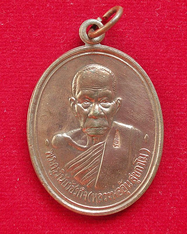 หลวงพ่ออุ้น ครบรอบ 50 ปี