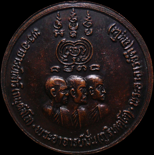 ..เหรียญพระพุทธมิ่งมงคล หลังหลวงปู่เสาร์ หลวงปู่มั่น หลวงพ่อดี วัดภูเขาแก้ว ปี2520