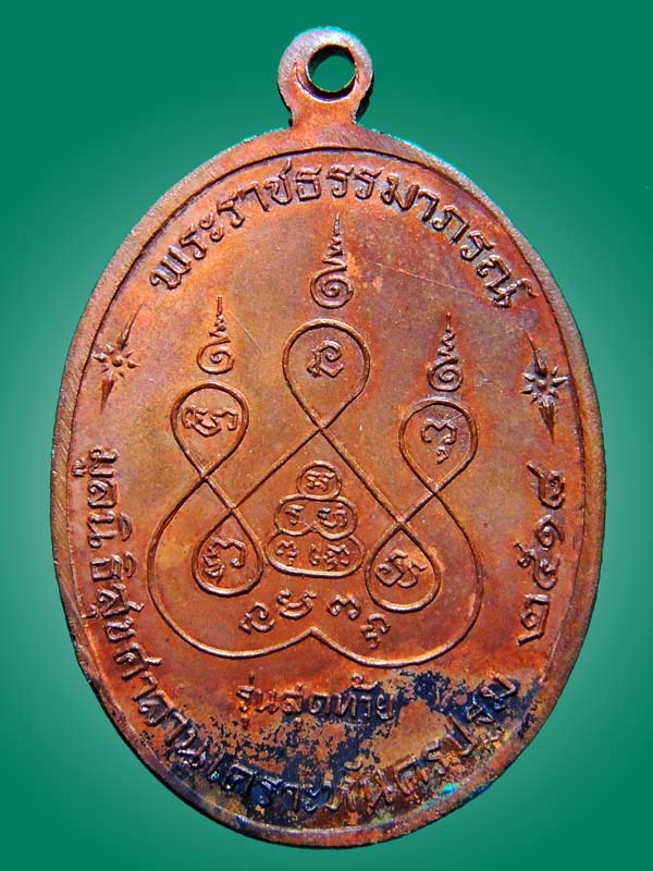 หลวงพ่อเงินวัดดอนยายหอมรุ่นสุดท้ายบล็อคนิยม ปี 18