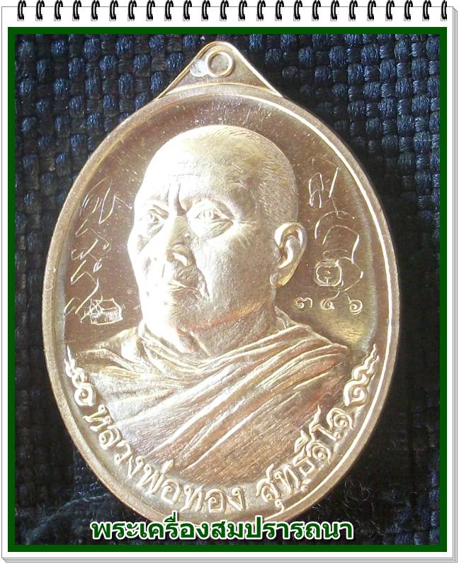 เหรียญที่ระลึกอุโบสถหันข้างรุ่นแรกหลวงพ่อทอง วัดพระพุทธบาทเขายายหอม เนื้อทองสัตตะโลหะ จารหน้าหลัง