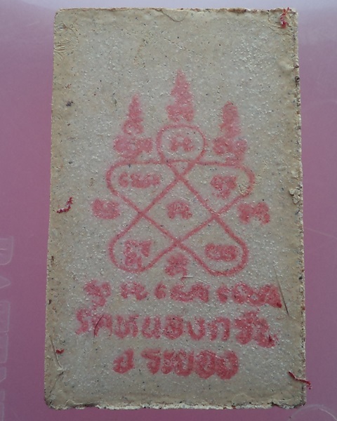  สมเด็จชินบัญชรหลังหมึกแดงหลวงพ่อสาคร วัดหนองกับ กล่องเดิม**เคาะเดียว**
