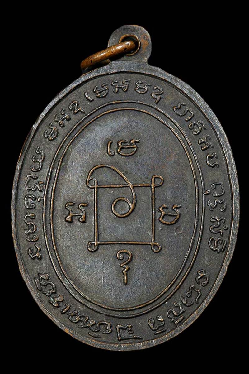 เหรียญแจกพ่อครัว หลวงพ่อแดง วัดเขาบันไดอิฐ 