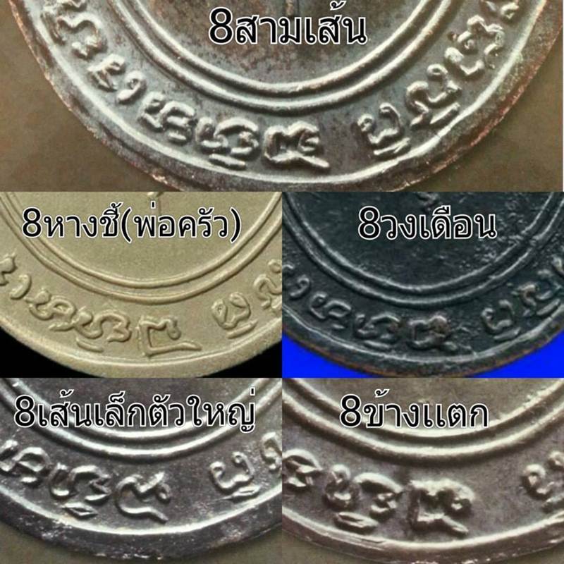 เหรียญแจกพ่อครัว หลวงพ่อแดง วัดเขาบันไดอิฐ 