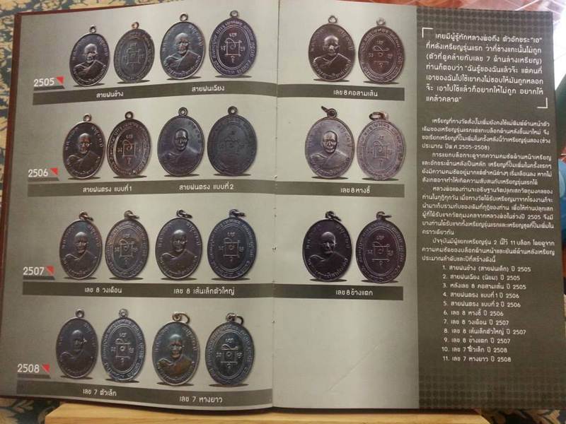 เหรียญแจกพ่อครัว หลวงพ่อแดง วัดเขาบันไดอิฐ 