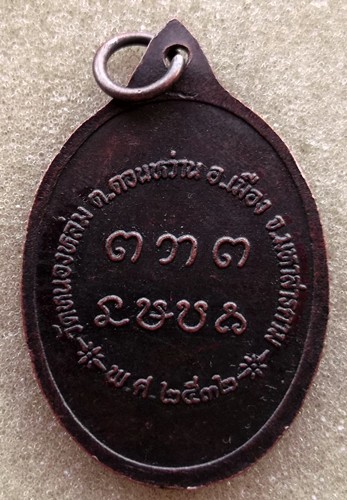 10 บาท เหรียญหลวงพ่อเนียม วัดหนองหล่ม จ.มหาสารคาม ปี๒๕๓๒ .....รหัส iH947