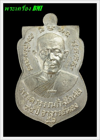 เหรียญหลวงปู่ทวด รุ่น ๙๕ ปี อาจารย์นอง เนื้ออัลปาก้าลงยาเเดง