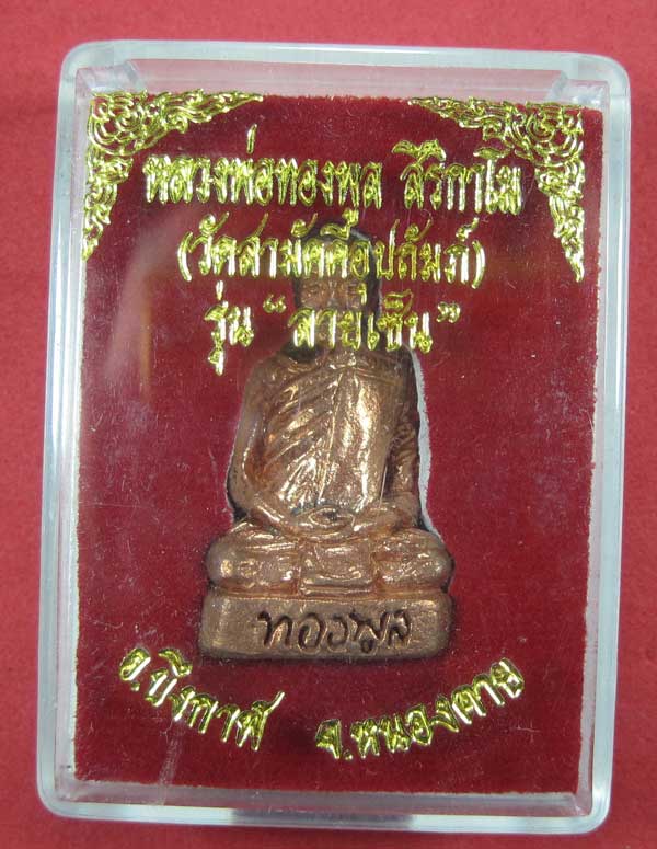 กริ่งหล่อโบราณ รุ่นลายเซ็นต์ หลวงพ่อทองพูล สิริกาโม จ.บึงกาฬ จ.หนองคาย เนื้อโบราณผิวไฟแชมป์สายอิสาน