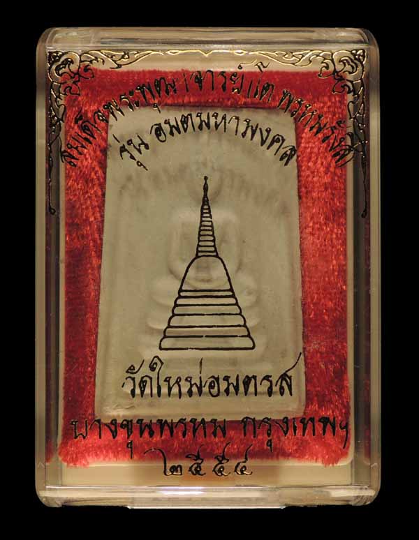 สมเด็จบางขุนพรหม รุ่น "อมตมหามงคล" พิมพ์ใหญ่นิยม กล่องเดิม /// A54A-125