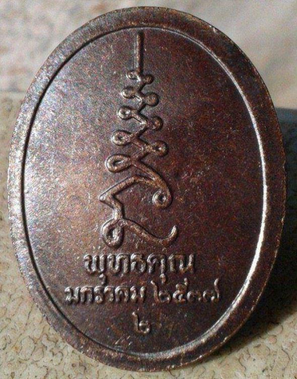 เหรียญหลวงปู่ศุข วัดปากคลองมะขามเฒ่า หลวงพ่อดี วัดพระรูป ปลุกเสก