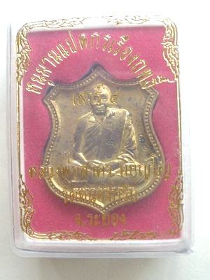เหรียญหนุมานแปดกรเรืองฤทธิ์ เสาร์5 หลวงพ่อสาคร วัดหนองกรับ 2553