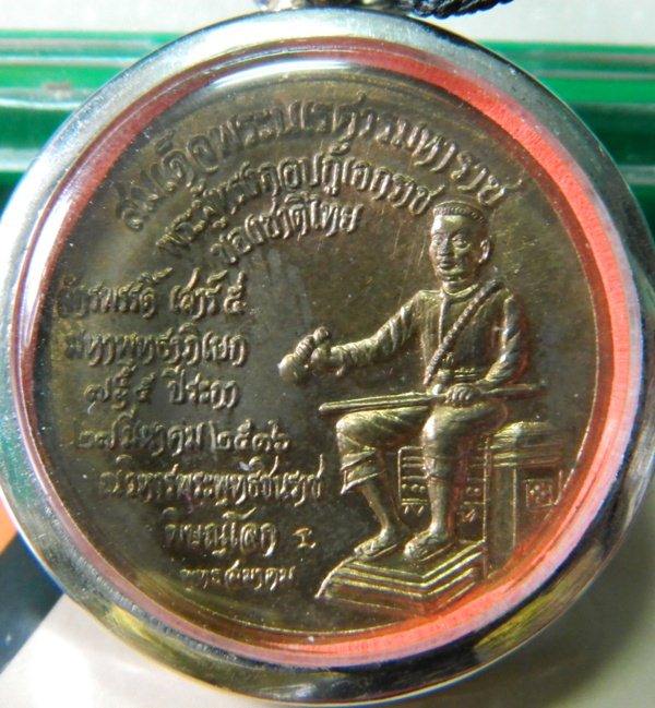 เหรียญจักรพรรดิ์บางทราย พระพุทธชินราช-สมเด็จพระนเรศวร เสาร์ 5 ปี 36 เนี้อนวะโลหะ 2