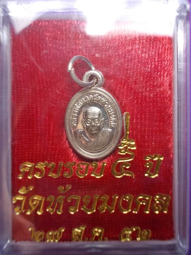 พระดีราคาเบา.....หลวงปู่ทวด วัดห้วยมงคล เหรียญเม็ดแตงพิมพ์ครึ่งองค์เนื้อเงิน เสาร์ห้า 53 [3]