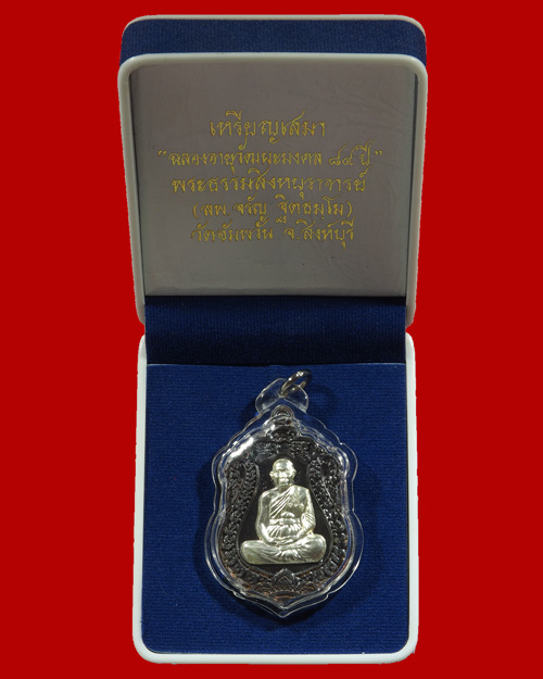 @ เหรียญเสมา ๗ รอบ เนื้อนวะหน้าเงิน NO.289 หลวงพ่อจรัญ วัดอัมพวัน จ.สิงห์บุรี @