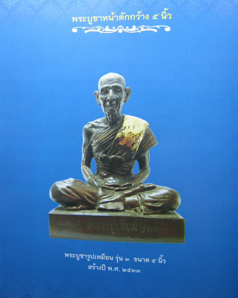 หนังสือหลวงปู่เจียม อติสโย 