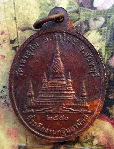 10 บาท กับ เหรียญพระวิสุทธิญาณเถร (สมชาย ฐิตวิริโย) วัดเขาสุกิม จ.จันทบุรี ...Bi603