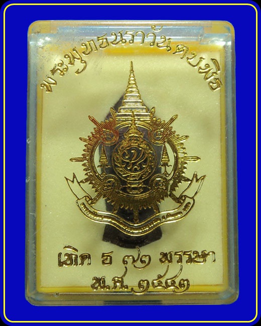 พระพุทธนราวันตบพิธ ปี42 มวสารผงจิตรลดา+เส้นพระเจ้า (1)