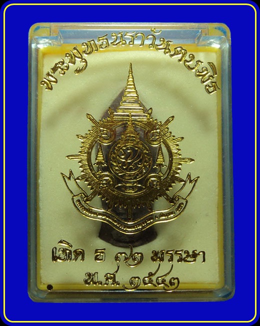พระพุทธนราวันตบพิธ ปี42 มวสารผงจิตรลดา+เส้นพระเจ้า (3)