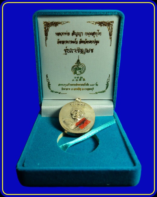 เหรียญเจริญพร พระอาจารย์สัญญา (หลวงพ่อคง) วัดกลางบางแก้ว นครปฐม เนื้อนวะโลหะ ติดจีวรและเกศา