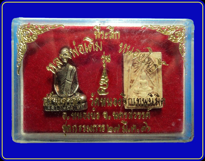 พระที่ระลึก หลวงพ่อเดิม สร้างศาลา วัดหนองจิกเทพนิมิต ปี36 ชุดกรรมการ