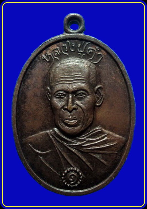 เหรียญหลวงปู่คำ วัดดงยาง