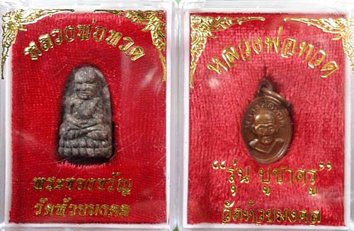 เช่า 1 ฟรี 1 เคาะแรก @@@ หลวงพ่อทวด วัดห้วยมงคล เนื้อผง + เม็ดแตง