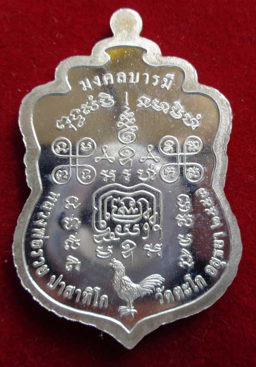 **เหรียญเสมาใหญ่ มงคลบารมี (เนื้อเงิน) หลวงพ่อรวย วัดตะโก จ.อยุธยา ตอกโค๊ด+หมายเลข ๘๒ สวยๆแท้ๆซีลเดิ