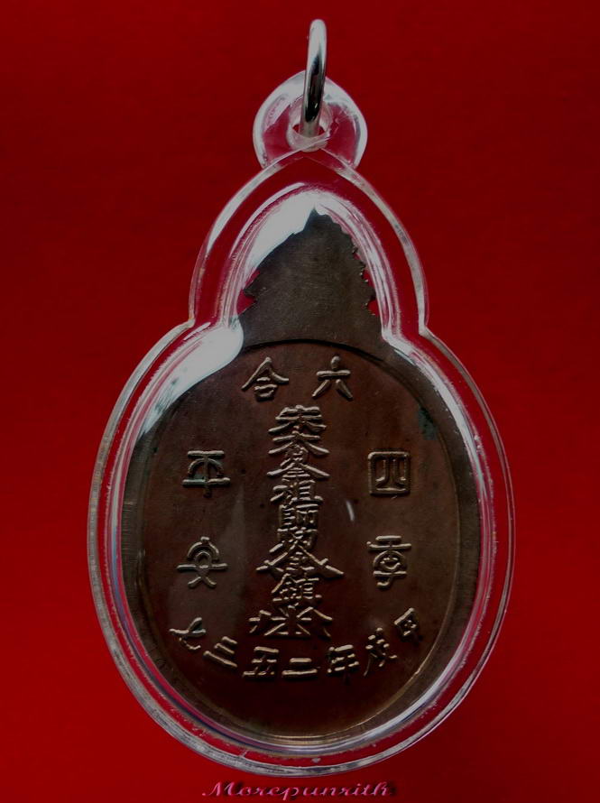เหรียญไต้ฮงกง หรือ ไต้ฮงโจวซือ อริยสงฆ์ของชาวจีน(พิมพ์ใหญ่) สภาพสวยจัดสุดสุด