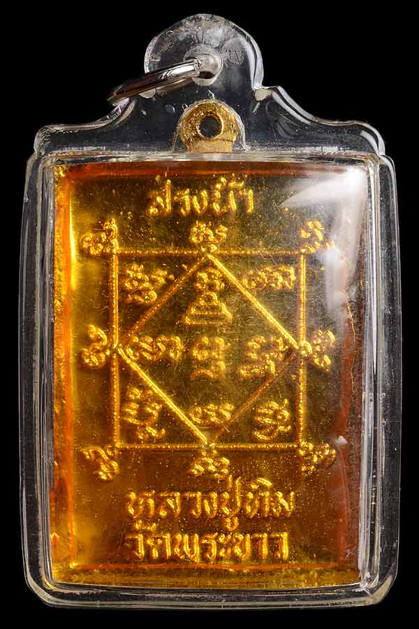 ล็อคเก็ตสรงน้ำ (หน้าหนุ่ม) หลวงปู่ทิม วัดพระขาว หายาก...