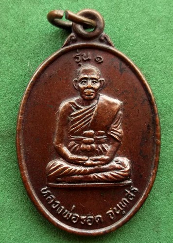 10 บาท เหรียญหลวงพ่อรอด วัดโพธิ์ทอง จ.ปราจีนบุรี ปี๒๕๓๙ *** Pj248