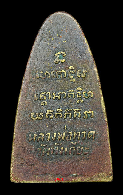 หลวงพ่อทวด วัดพังเถี๊ยะ ปี05 พิมพ์ หลังหนังสือใหญ่ ( เนื้อเหลือง )