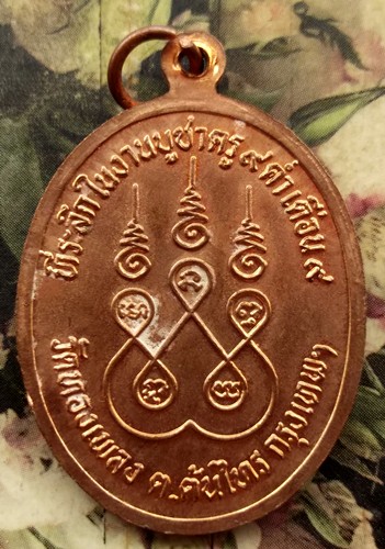 10 บาท กับ เหรียญพระชรอ โอวาทกฺขโม (ปู่ขาว นารายณ์สามภพ) วัดทองเพลง กรุงเทพ ....BG60