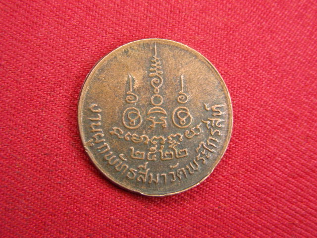 "จ่าสันต์" แดงเคาะเดียว/เหรียญท่านเจ้ามา  วัดพระไกรสีท์  ปี ๒๕๒๒