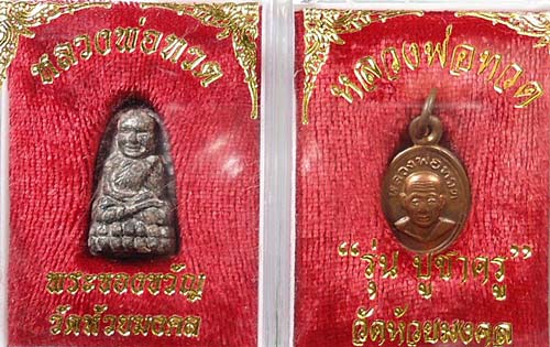 เช่า 1 ฟรี 1 เคาะแรก @@@ หลวงพ่อทวด วัดห้วยมงคล เนื้อผง + เม็ดแตง