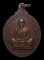 99.- แดง!!! เหรียญลวงพ่อสงฆ์ วัดเจ้าฟ้าศาลาลอย ชุมพร ปี 2520