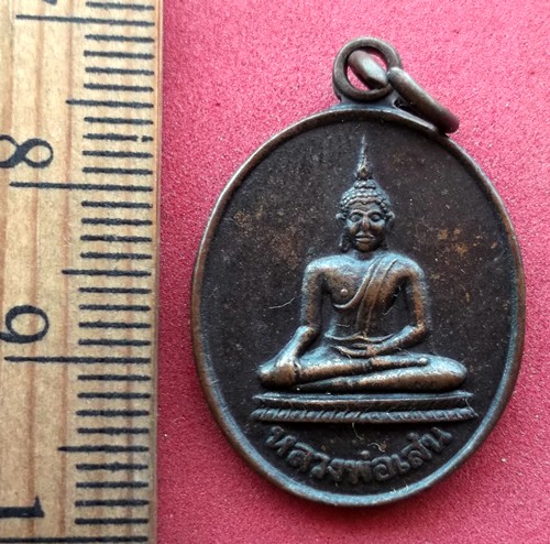 10 บาท) เหรียญหลวงพ่อเสน วัดสระดู่ อ.หันคา จ.ชัยนาท ........ชุด nj 243