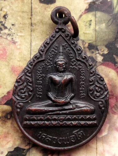 10 บาท กับ เหรียญหลวงพ่อโต วัดลำนกแขวก มีนบุรี กทม. .....Bh281