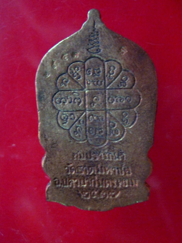 หลวงปู่คำพันธ์ รุ่นสมปรารถนา เหรียญหล่อนั่งพาน วัดธาตุมหาชัย นครพนม หมายเลข 2951 เนื้อทองฝาบาตร 