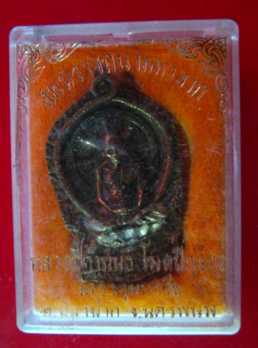 หลวงปู่คำพันธ์ รุ่นสมปรารถนา เหรียญหล่อนั่งพาน วัดธาตุมหาชัย นครพนม หมายเลข 2951 เนื้อทองฝาบาตร 