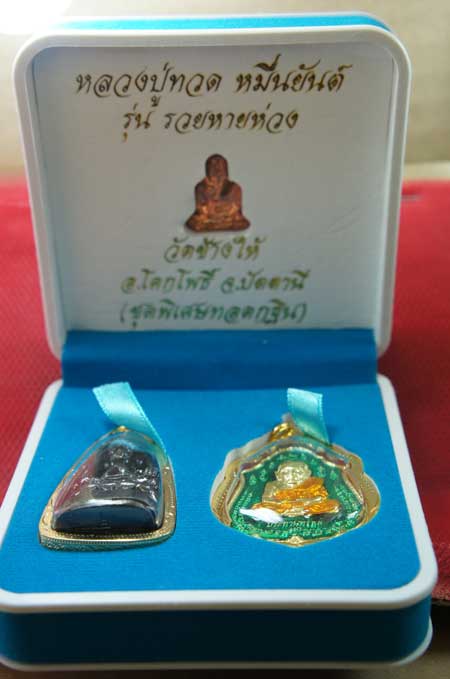 หลวงปู่ทวด หมื่นยันต์ รุ่นรวยหายห่วง ชุดพิเศษทอดกฐิน 3 องค์ วัดช้างไห้ เนื้อฝาบาตลงยาสีเขียว หมายเลข
