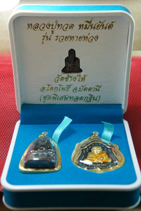 หลวงปู่ทวด หมื่นยันต์ รุ่นรวยหายห่วง ชุดพิเศษทอดกฐิน 3 องค์ วัดช้างไห้ เนื้อฝาบาตลงยาสีน้ำเงิน หมายเ