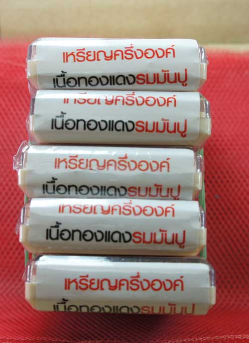 มา 5 เหรียญ เหรียญหลวงพ่อคูณ รุ่นปาฏิหารย์ EOD 2 เหรียญปั้มรูปไข่ ครึ่งองค์ เนื้อทองแดงรมมันปู ยังไม