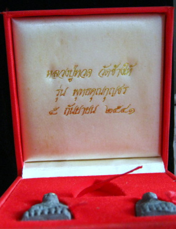 พระชุดหลวงปู่ทวด วัดช้างให้ รุ่นพุทธคุณกุญชร สร้างเมื่อ 5 ก.ย.2541 มี 2 องค์พร้อมกล่องเดิม