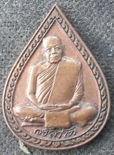 รุ่นฉลองกุฏิ   หลวงปู่เหรียญ  เนื้อทองแดง