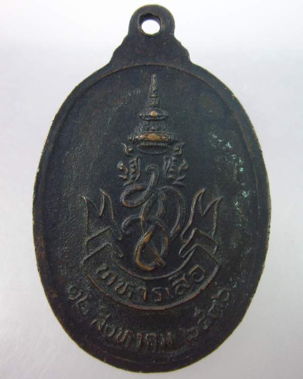 เหรียญหลวงพ่อคูณ วัดบ้านไร่ ทหารเสือ ปี๓๖
