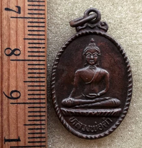 10 บาท เหรียญหลวงพ่อดำ รุ่นชนะมาร วัดโพธิ์งาม จ.ชัยนาท ...รหัส ij 27