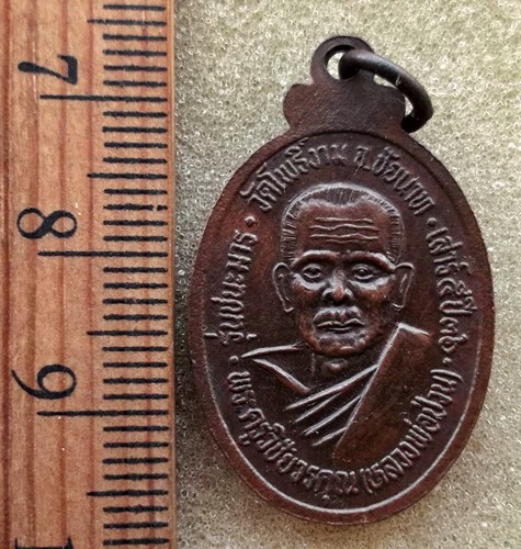 10 บาท เหรียญหลวงพ่อดำ รุ่นชนะมาร วัดโพธิ์งาม จ.ชัยนาท ...รหัส ij 27