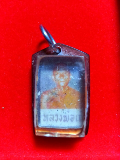 รูปถ่ายหลวงปู่เก๋ วัดปากน้ำ นนทบุรี ปี 18